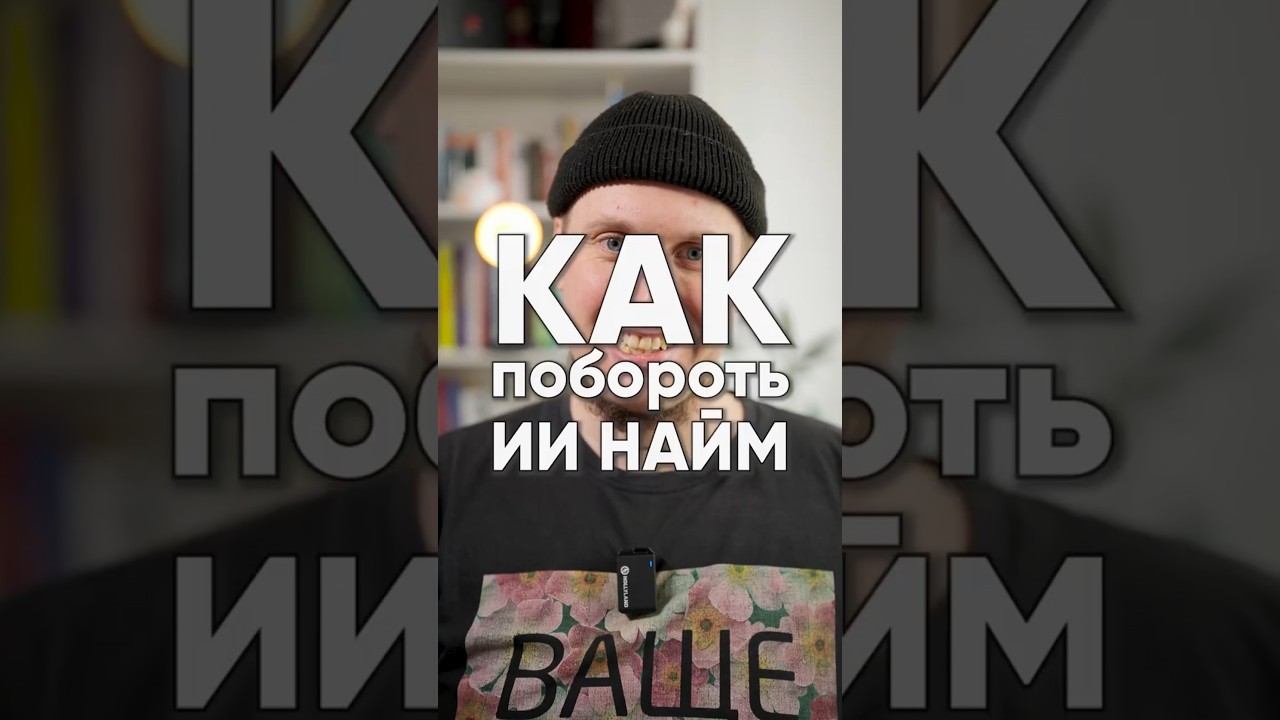 Как решить проблему нейронайма? Надо же что-то делать с этими ИИшками ATS? 😡 Автоотказы автофильтры