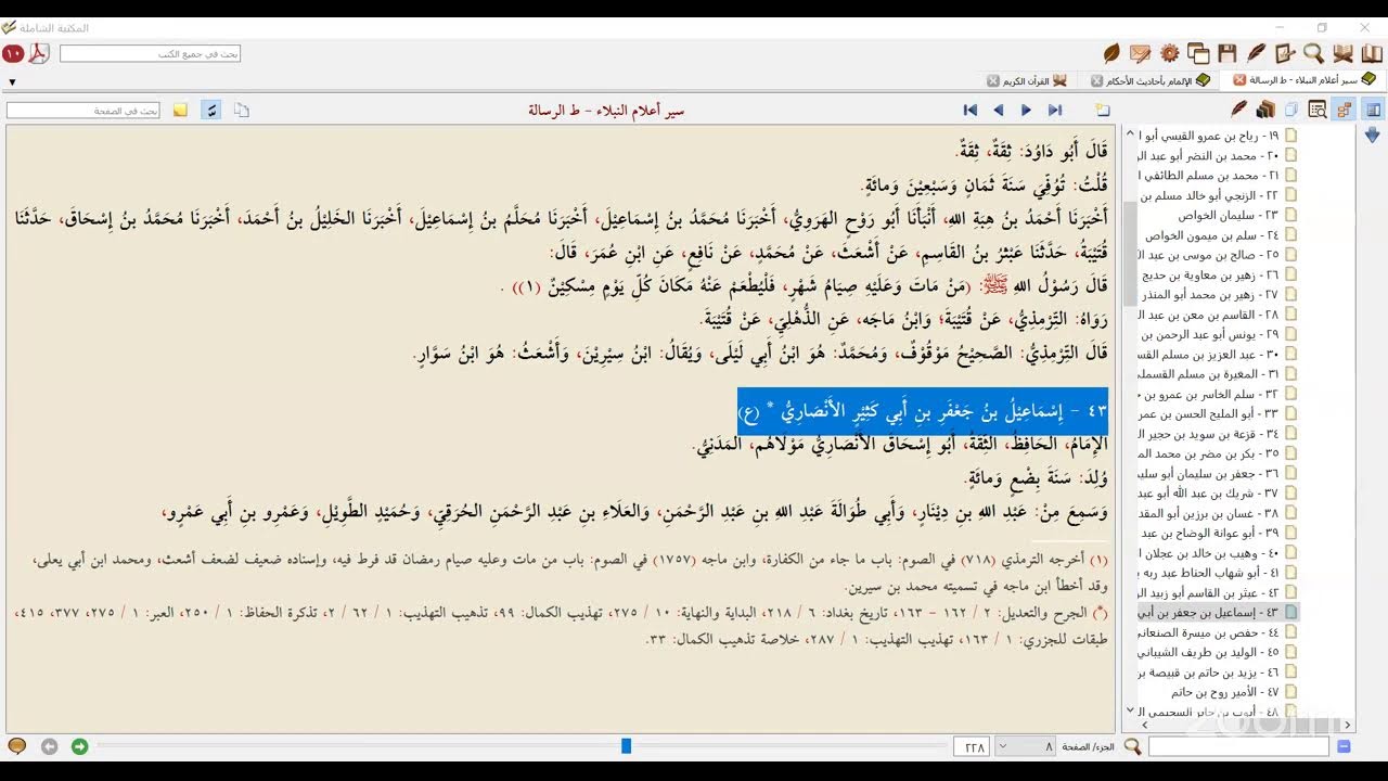 رحلة الأمجاد - كتاب سير أعلام النبلاء | المجلس التاسع عشر بعد المئة مع فضيلة د/العربي زغلول  