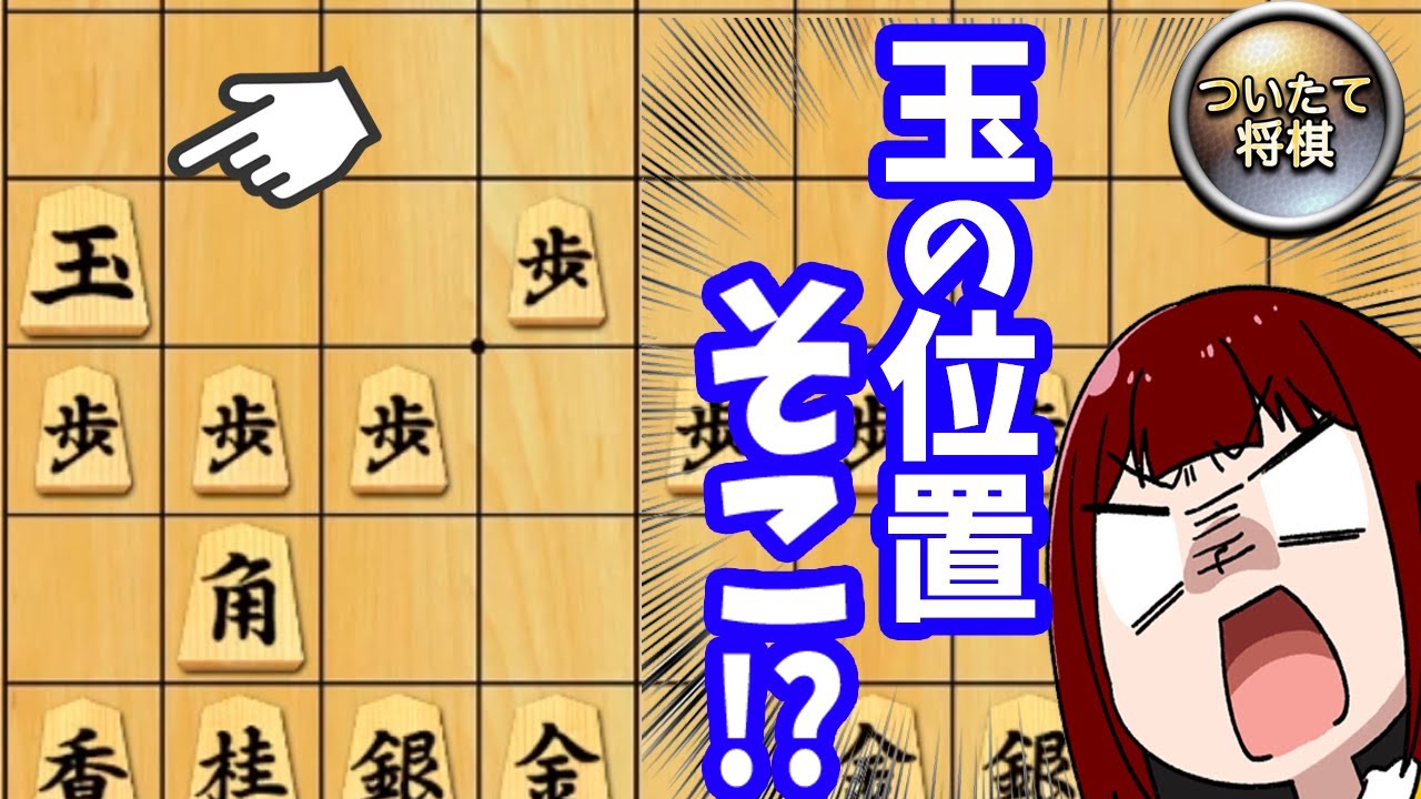 【ついたて将棋】玉は囲うのではなく隠すのが強い！！！