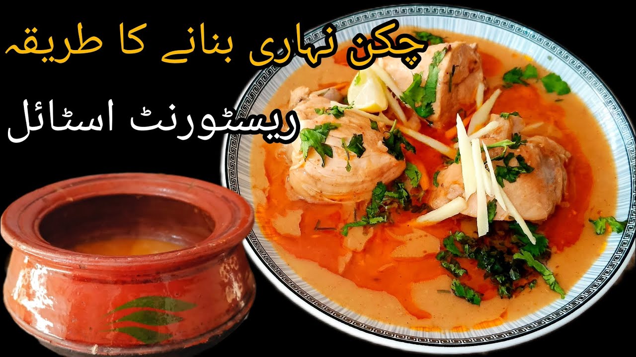 Chicken nihari recipe|how to make nihari recipe##foodreels#foodshorts#ytshorts#viralrecipe#trendings