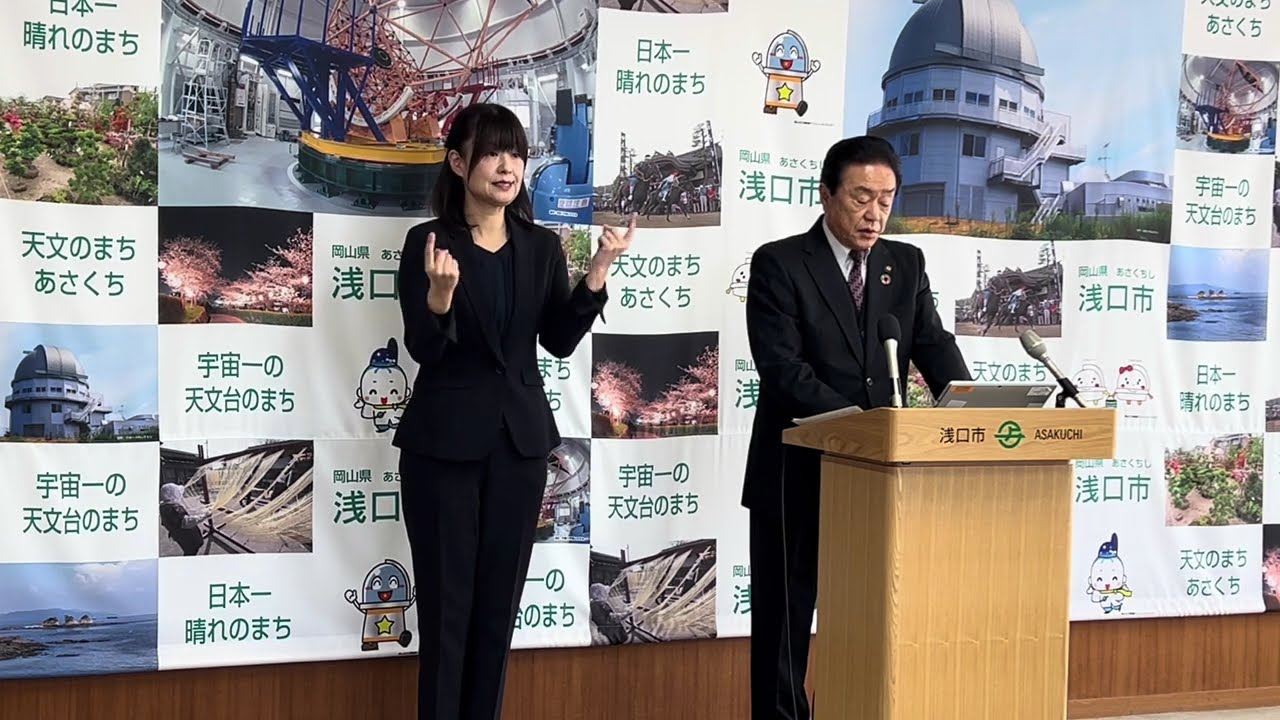 令和7年2月27日浅口市長定例記者会見