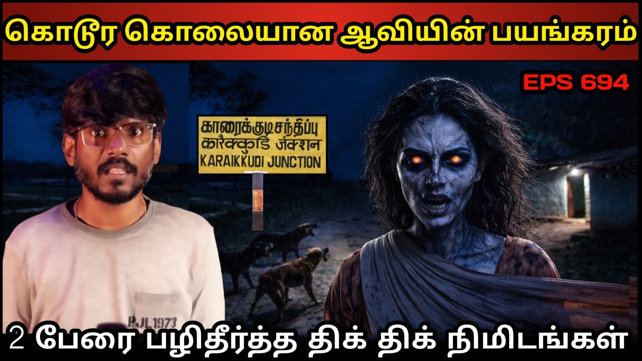 Real Life Ghost Experience in Tamil | அண்ணன் & தம்பியை கொன்ற ஆவியின் திகில் | Shiva's Investigation