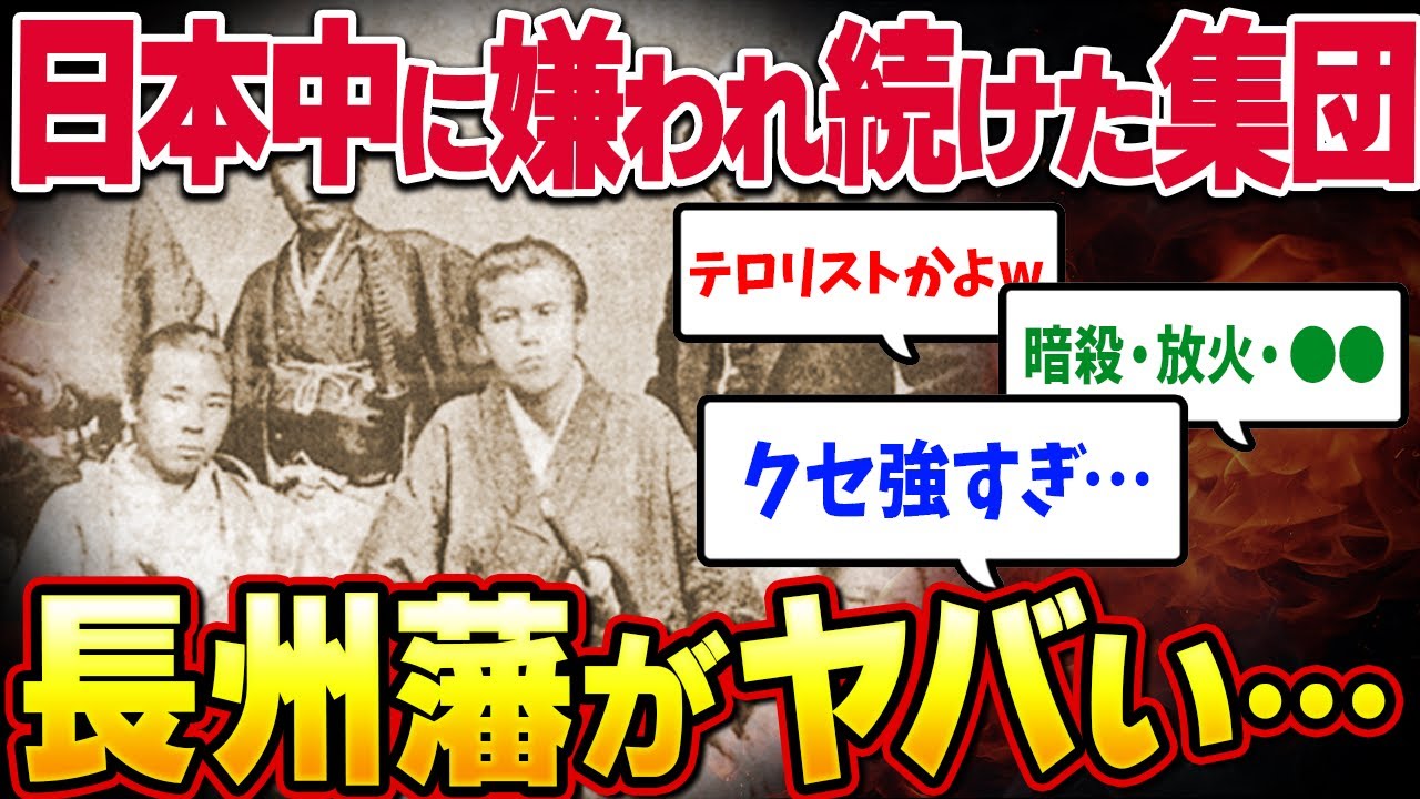 【テロリストの温床】過激すぎて孤独になった長州藩の末路