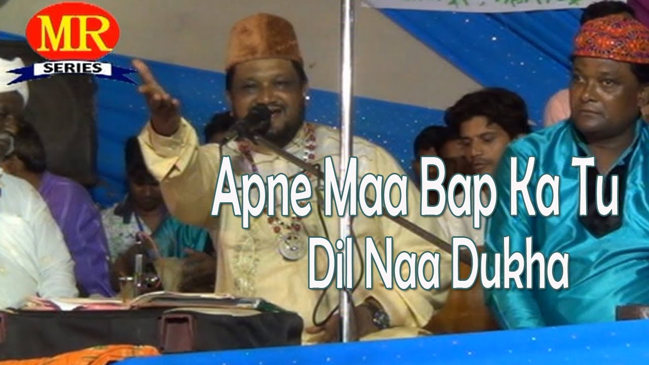 क़व्वाली मुक़ाबला- अपने माँ बाप का तु दिल ना दुखा! Habib Ajmeri ! Super Hit Qawwali Muqabala New Video