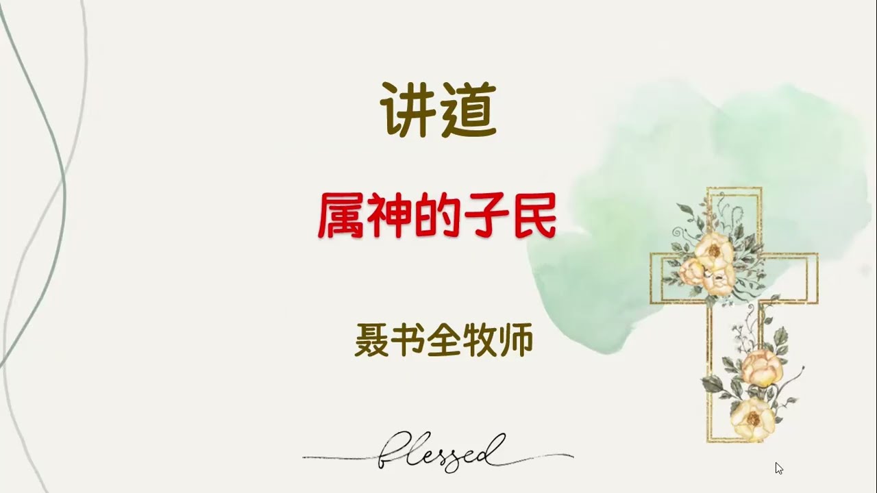 民数记第1章 属神的子民