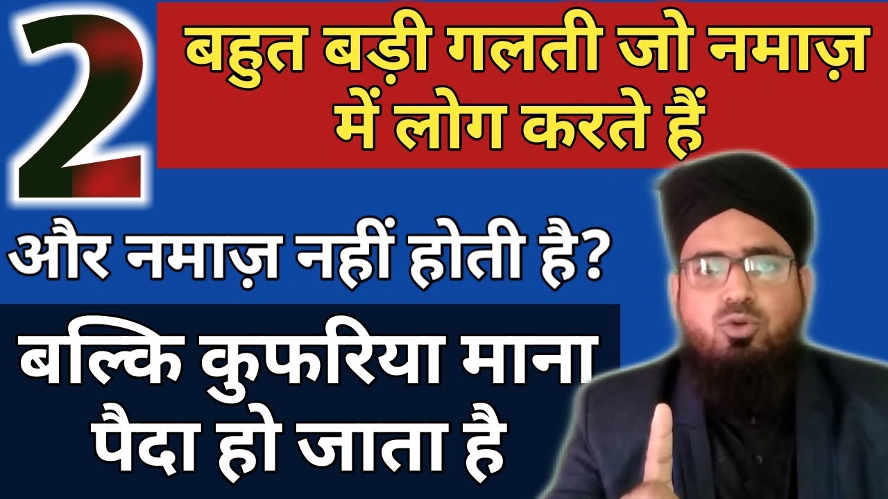 '' Allahu Akbar'' Ko Ager Glat Padhenge To Namaz Nahi Hogi? Namaz Me Hone Wali Bahut Badi Galati