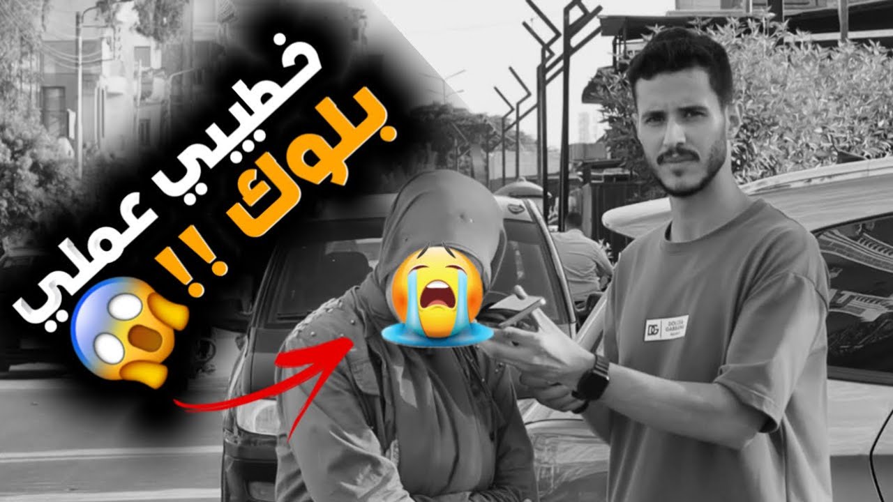 انا خطيبي عملي بلوك من كل حاجه ‼️😱 وحياتي بايظة ونفسي يرجعلي 😢💔