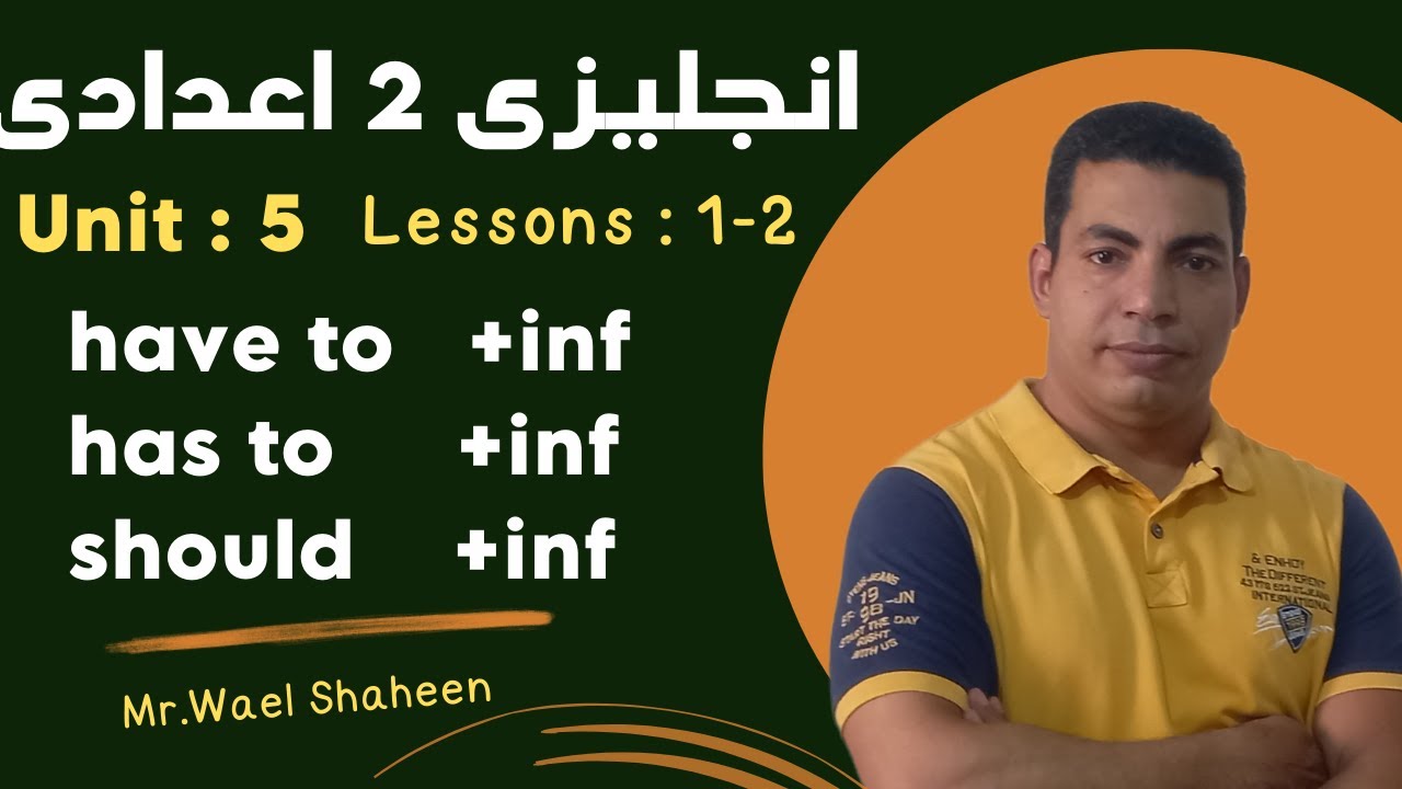 انجليزى - تانية اعدادى - الترم الاول - الوحدة الخامسة - الدرس الاول والثانى #تانيه_اعدادى #english