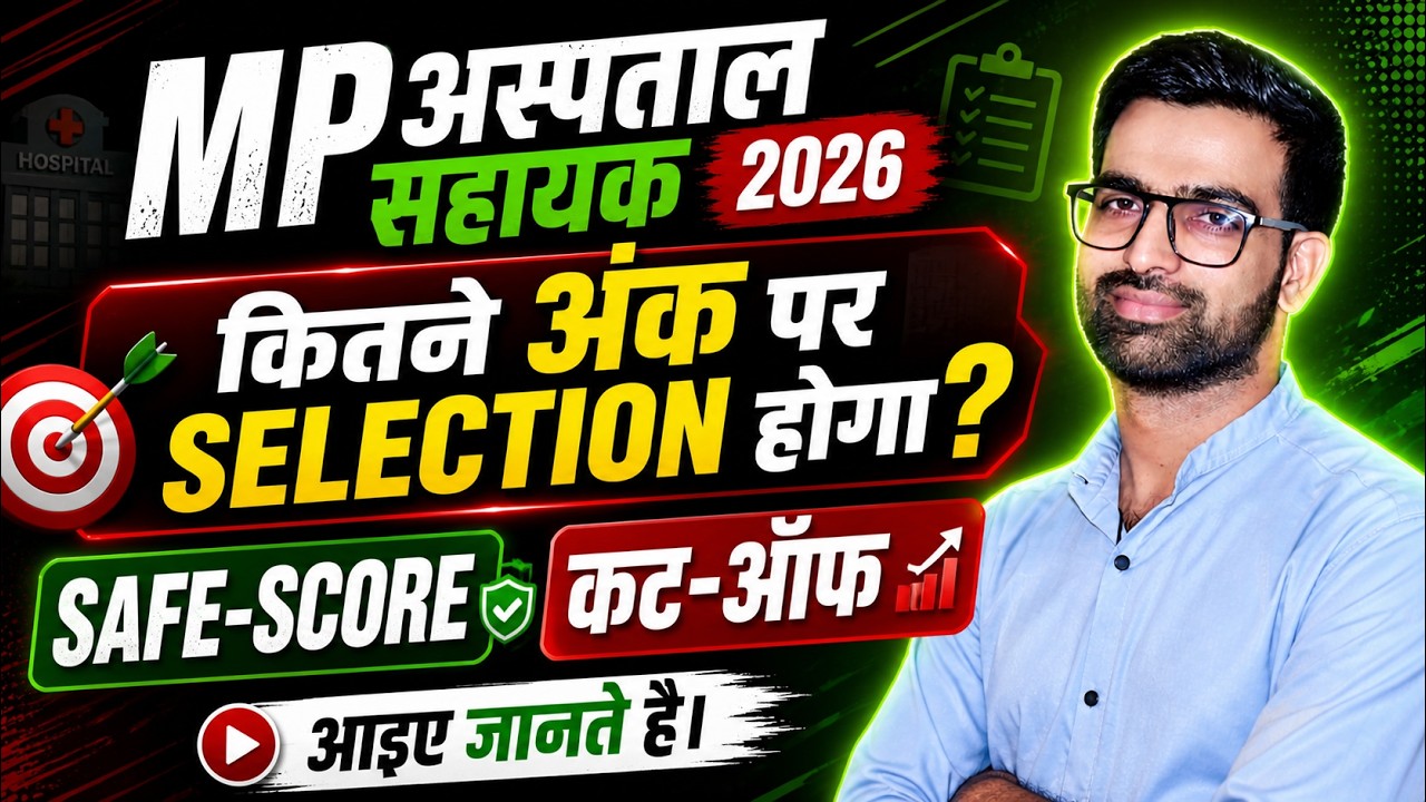 MP Hospital Assistant Cut Off 2026 | MP Hospital Assistant Cut Off 2026 | MP Hospital Assistant S...