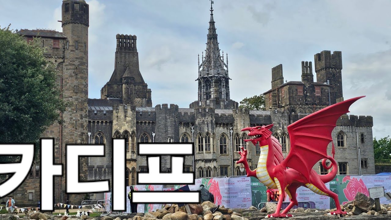 20250906 🇬🇧 영국10  웨일즈 수도 카디프