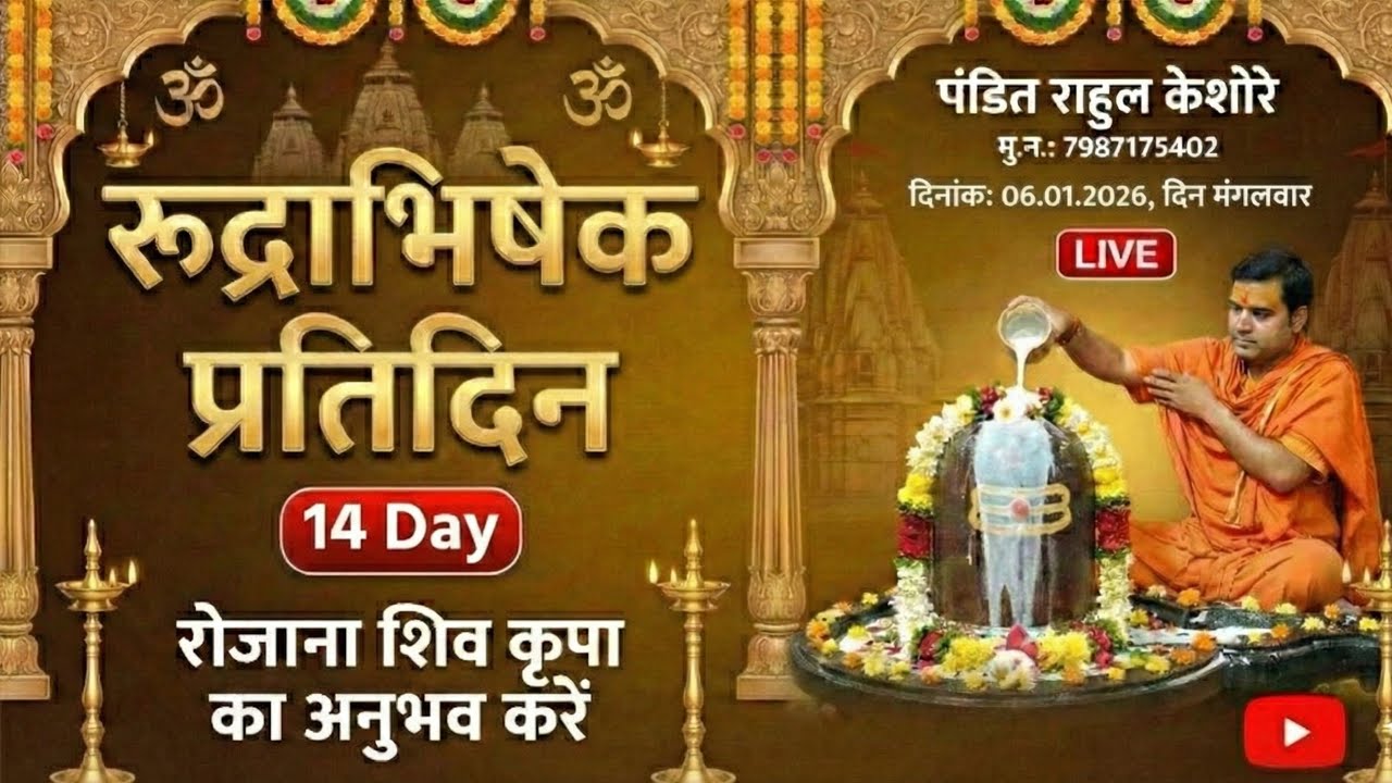 Rudra abhishek 14day |रुद्र अभिषेक 14वा दिन #rudrabhishek #rudra #rudrapuja #mahakal #mantra 