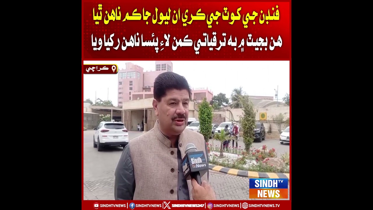 Fundan ji kot ji kare in level ja kam naahin   bhi taraqqiyati kaman laay paisa naahin rakhiya wiya.