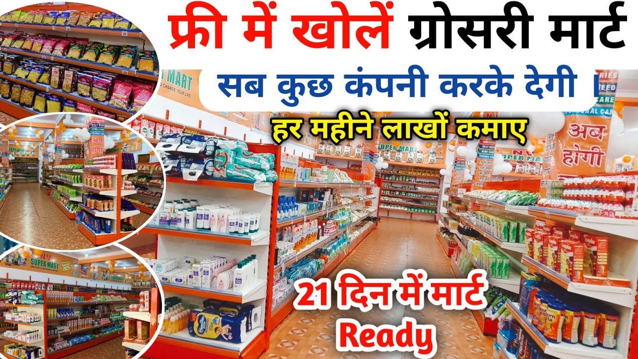 How to Open a Retail Grocery Shop under 10 lakh | grocery Mart business plan | kirana store