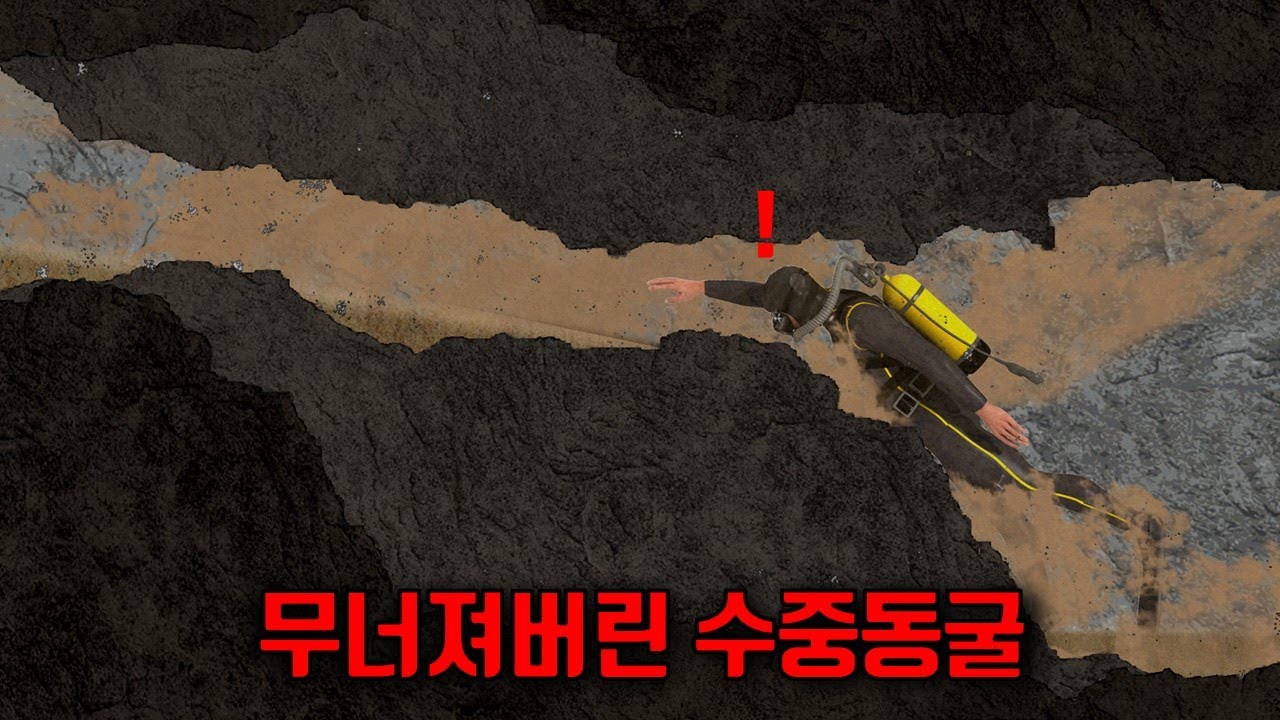 20년이 지나서야 밝혀진 수중동굴 붕괴의 진실