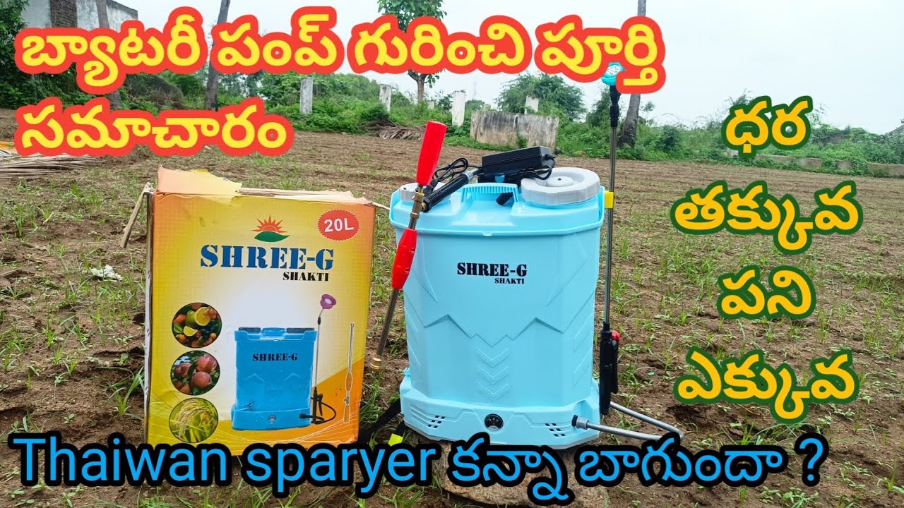 charging pumps.best battery pumps .for agriculture purpose in  telugu
