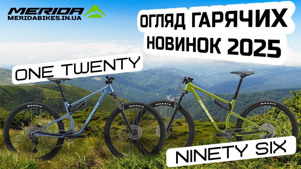 Огляд  гарячих новинок 2025 One Twenty та Ninety Six.