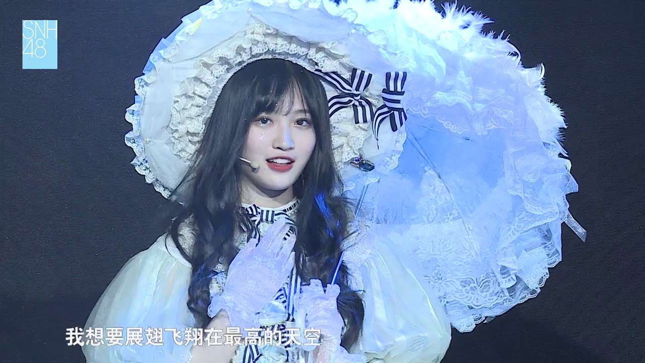 皇家纹章 SNH48 费沁源 20191213