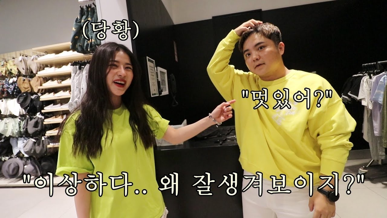 소개팅에 입고 갈 옷을 사러 갔는데... 180도 바뀐 모습에 반한(?) 릴리ㅋㅋㅋㅋ