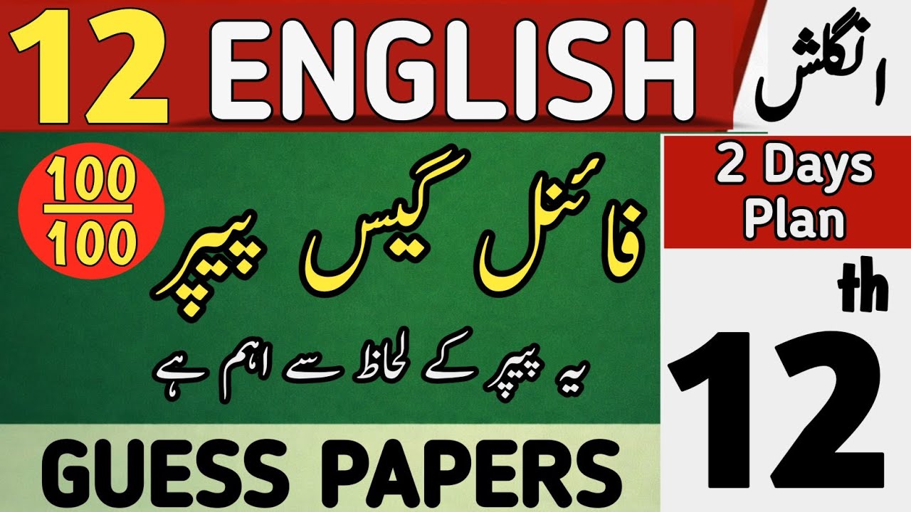 🔥Class 12th English Guess Paper 2026 | 12 English Guess Paper 2026 | 12th English Guess Paper 2026