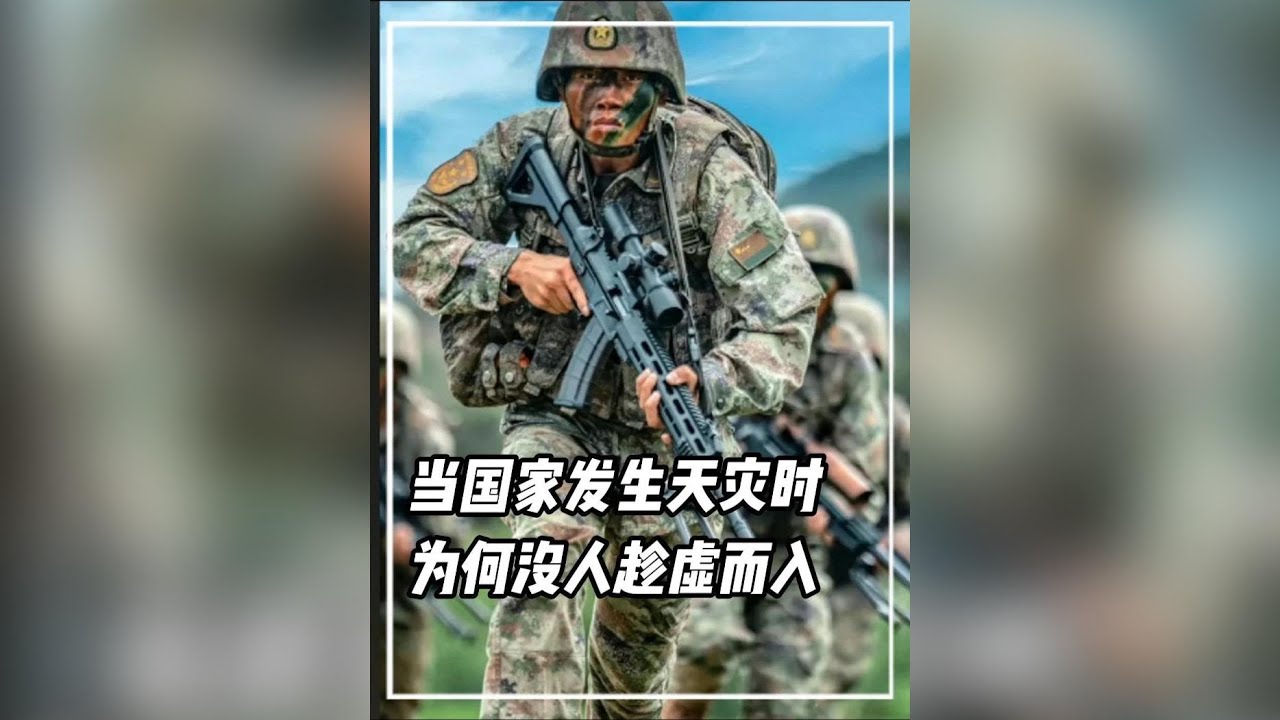 當一個國家發生重大天災時，為何沒人趁虛而入？ #感人 #國貨