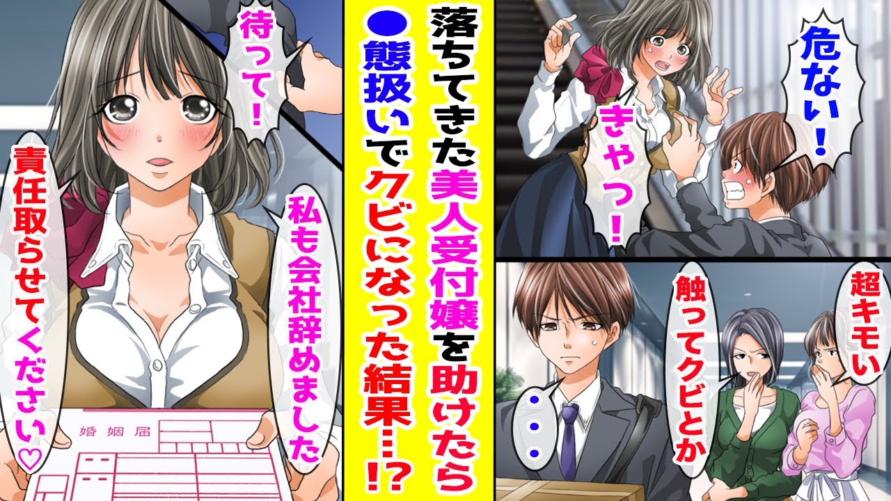 【漫画】バランスを崩した美人受付嬢を助けようとしたら柔らかいものを触ってしまった俺→●態扱いでクビになったのだが…【胸キュン漫画ナナクマ】【恋愛マンガ】