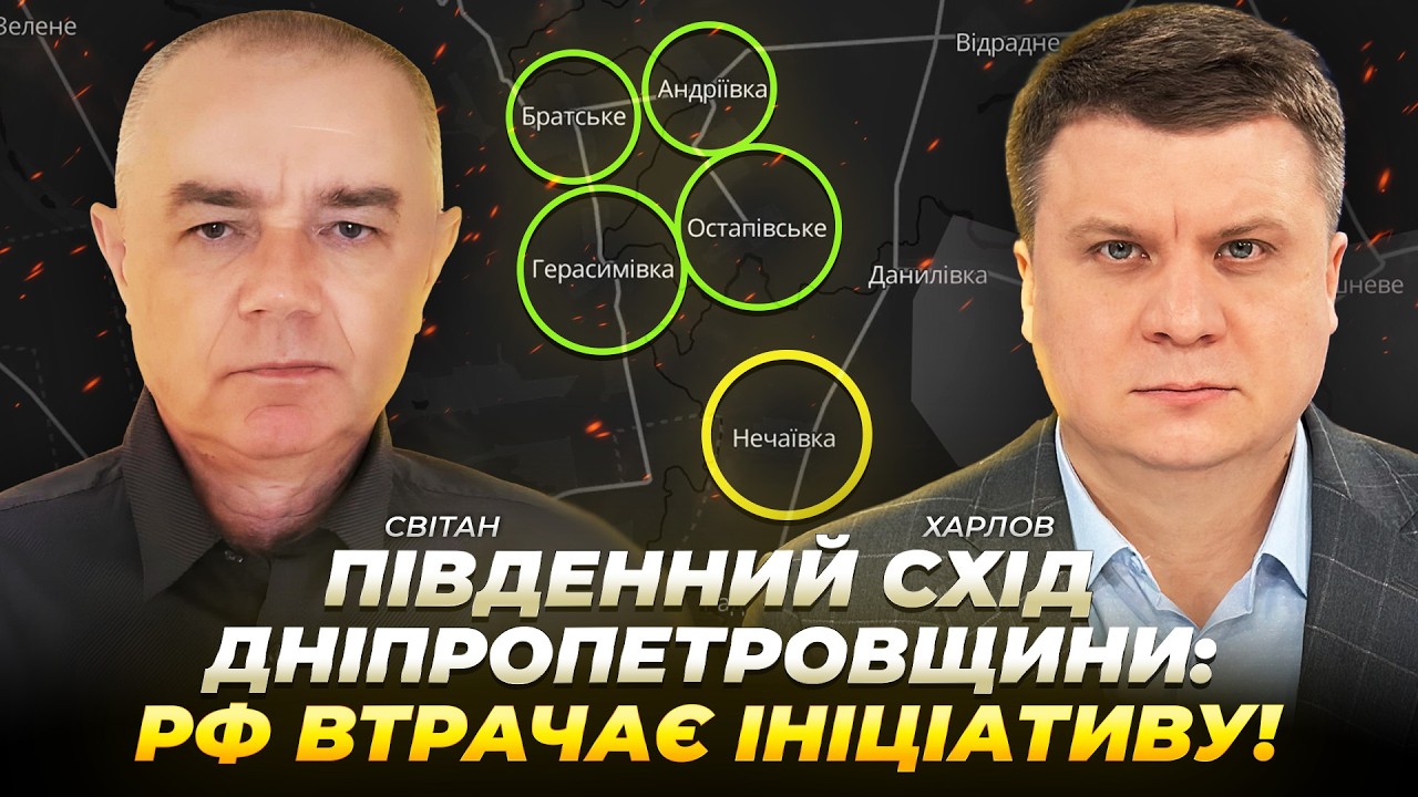 Успіхи ЗСУ на південному сході Дніпропетровщини: рф втрачає ініціативу! | Світан | Харлов