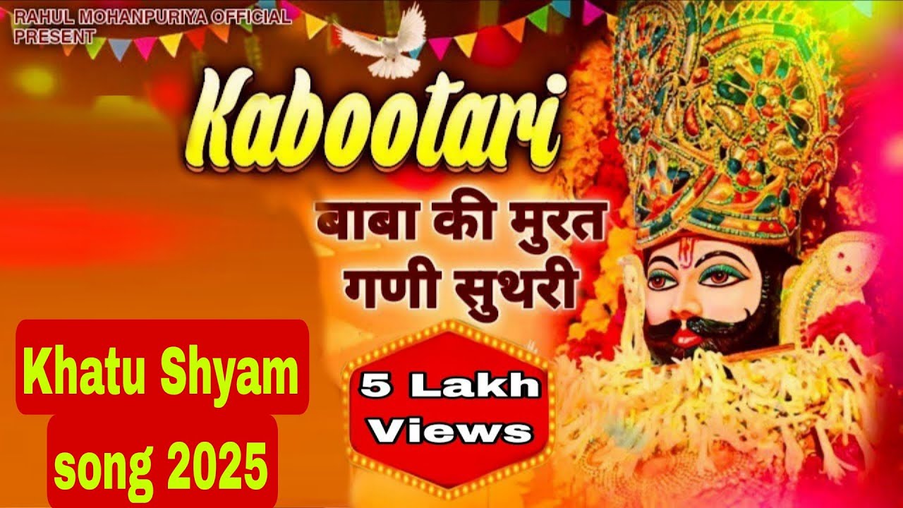 Kabootri - Deepak Dablainiya | Khatu Shyam New Haryanvi Song 2024 | Shyam Bhajan