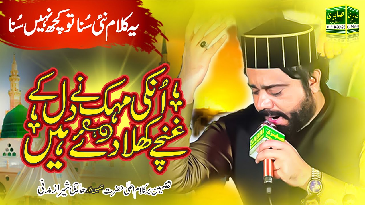 New Latest Taraz - Unki Mahek Nay Dil Ke || kalam e ala hazrat tazmeen - Haji Sharaz Madni