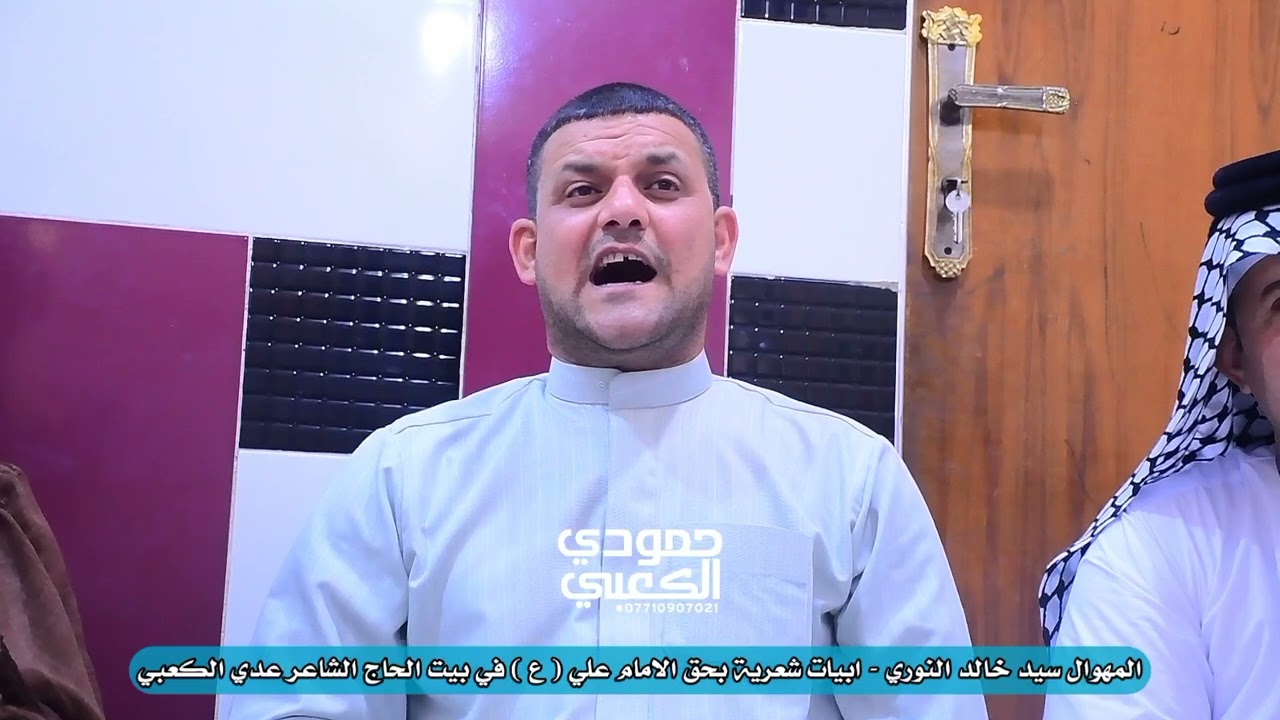 حضور المهوال سيد خالد النوري في بيت الحاج الشاعر عدي الكعبي بعد رجوعه من الحج 2024