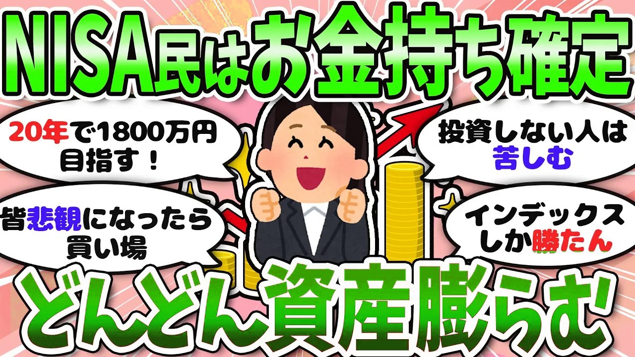【有益】コツコツ積立は裏切らない！資産づくりを語ろう＜投資・NISA＞【ガルちゃんまとめ】