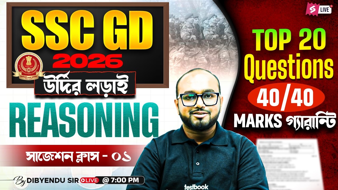 SSC GD 2026 | SSC GD Reasoning 2026 | Top 20 Questions By Dibyendu Sir