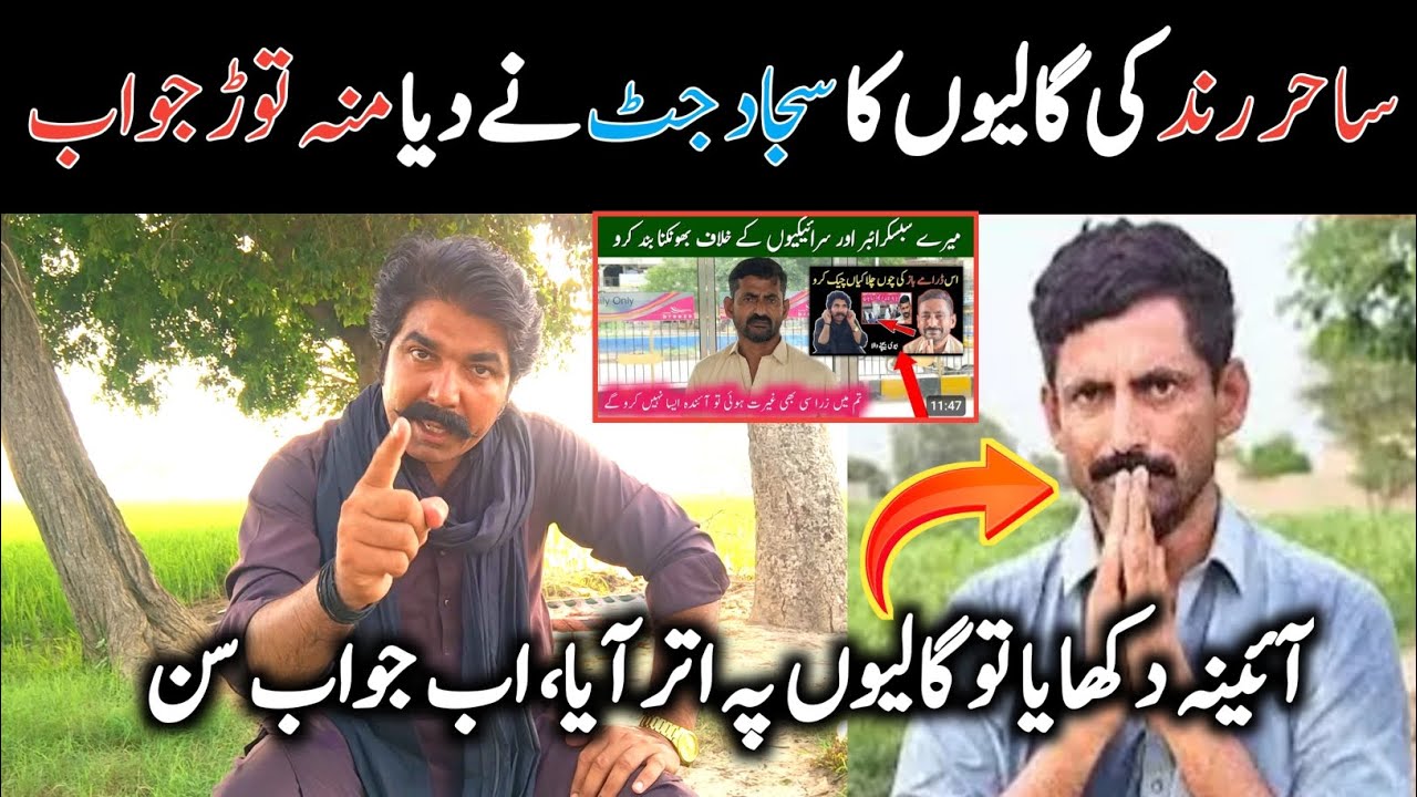 Sajjad Jatt ne dia Sahir Rind ko Tagrra jawab 💪 || Wekho Punjab || @sahirrindtech