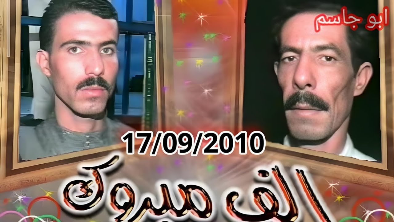 افراح عشيرة البوبطوش الموسى العلي (الطاهات)العريس محمد أبو جاسم الجزء الثالث ..التاريخ 17/09/2010