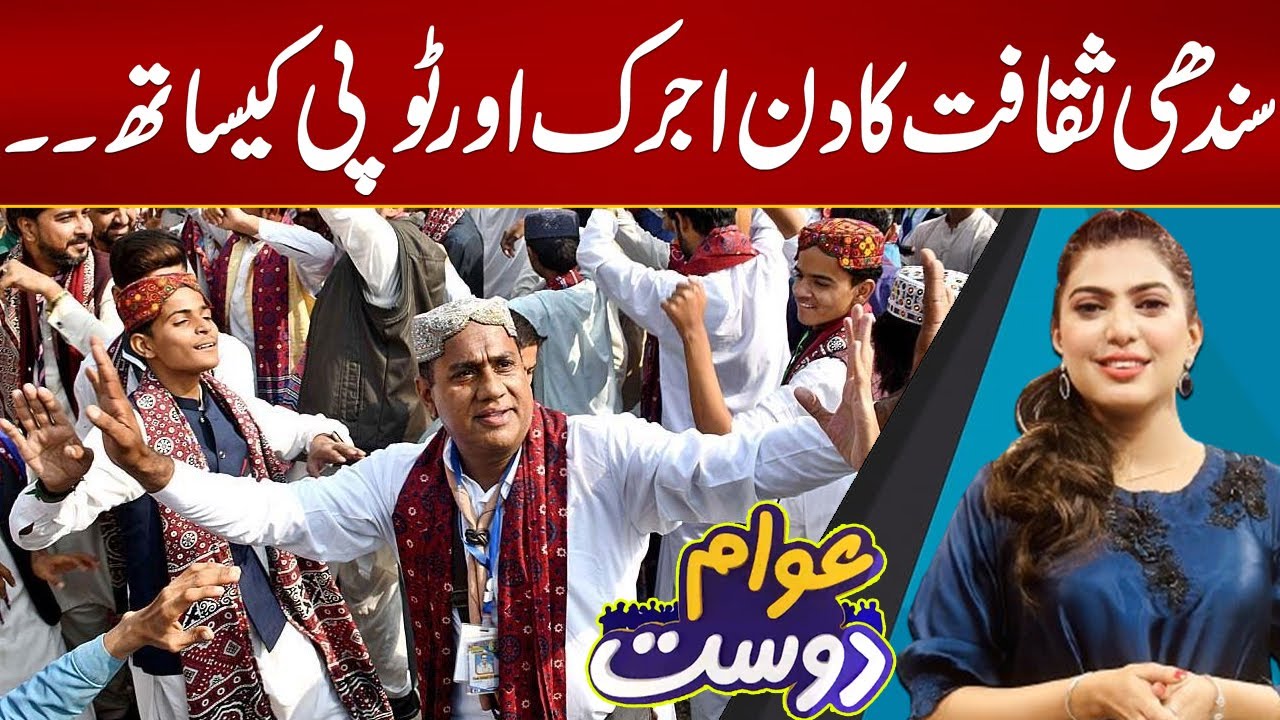 Sindhi Cultural Day - Journey Through Cap, Ajrak And Tradition - Awam Dost - 24 News HD