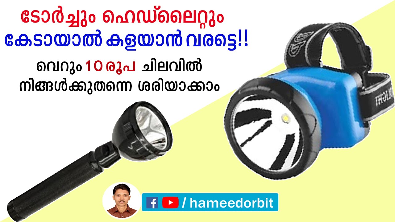 Head light 10 രൂപ ചിലവിൽ ആർക്കും ശരിയാക്കാം LED head torch repair malayalam