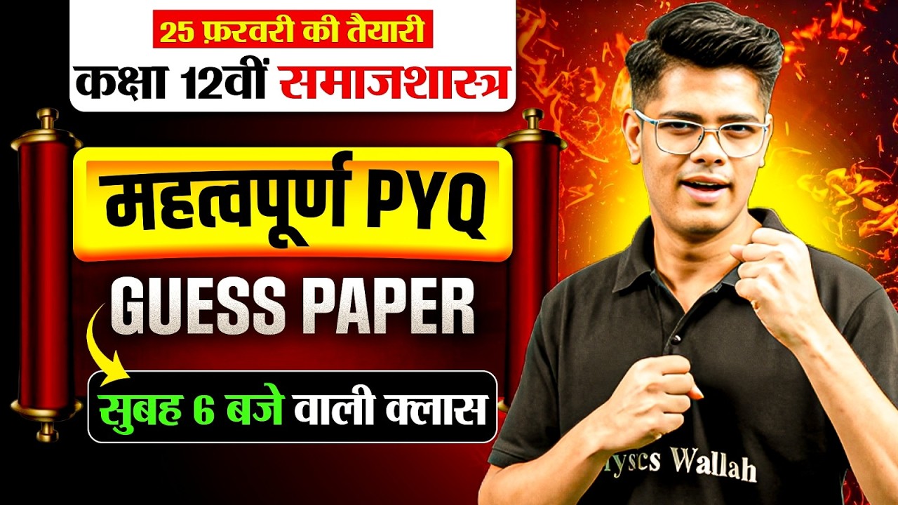 UP Board Class 12 Sociology Important PYQ's | Class 12 Sociology Imp MCQ's | Sociology | Guess Paper