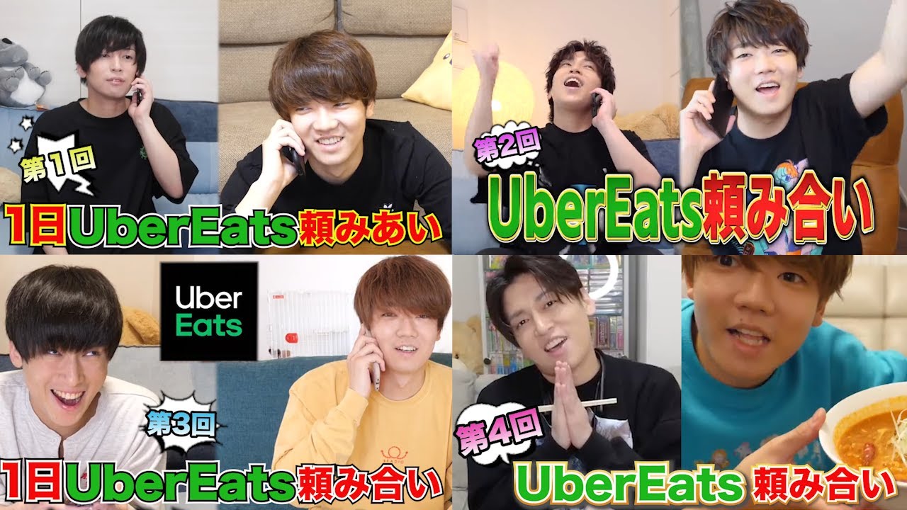 【UberEats頼み合い】肉チョモ大人気企画‼️全4回分