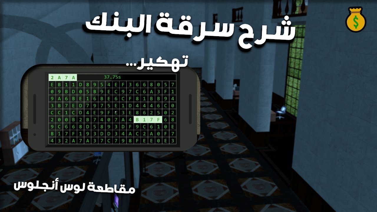 مقاطعة لوس أنجلوس شرح سرقة البنك - MTA SA ROB BANK