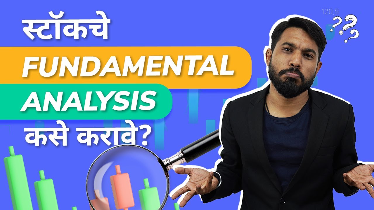 Stock Fundamental Analysis in Marathi - चांगले स्टॉक्स निवडायला शिका (Marathi)