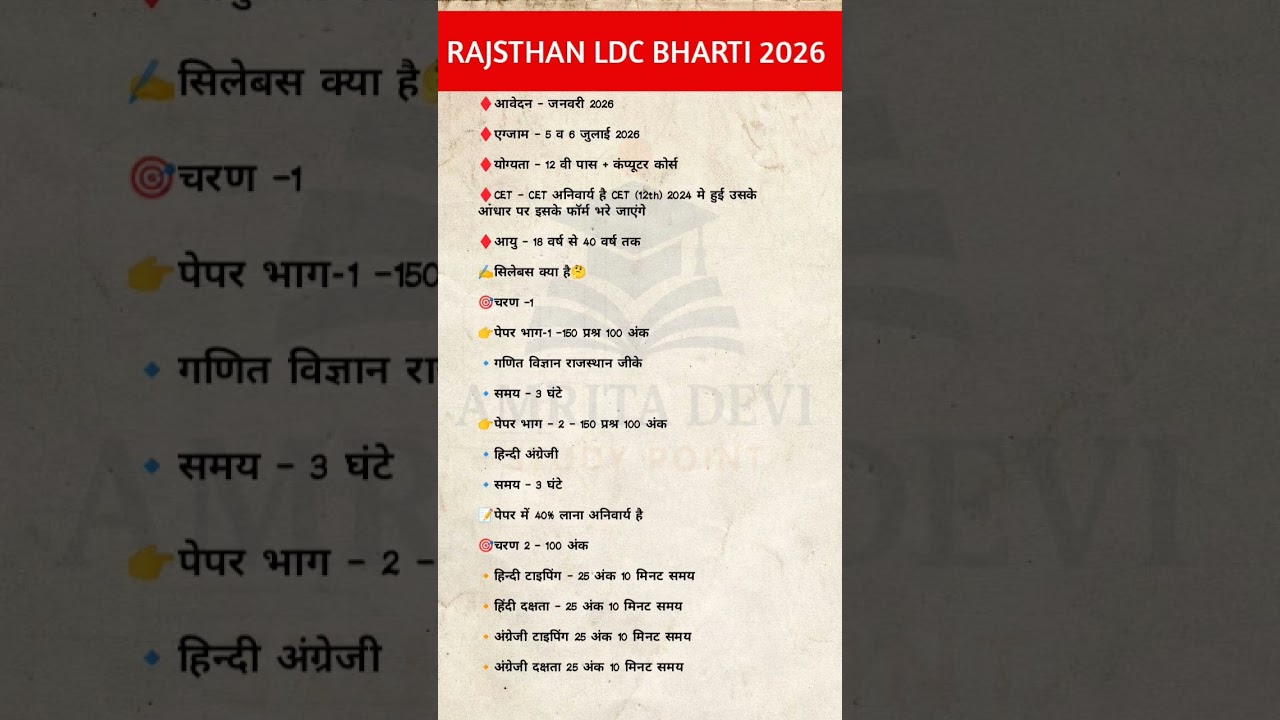 rajasthan ldc new vacancy 2026😱 form Start