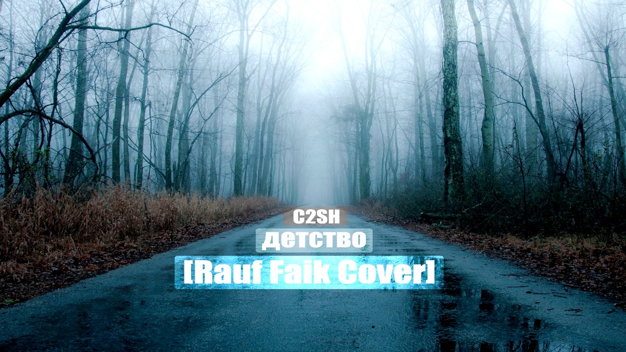 C2SH - детство [Rauf Faik Cover]
