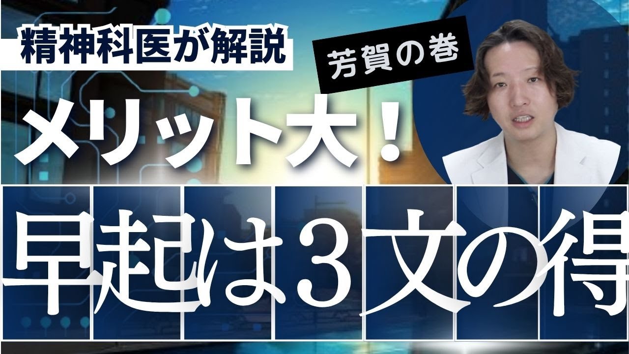 精神科医が早起きと朝風呂をおすすめします。
