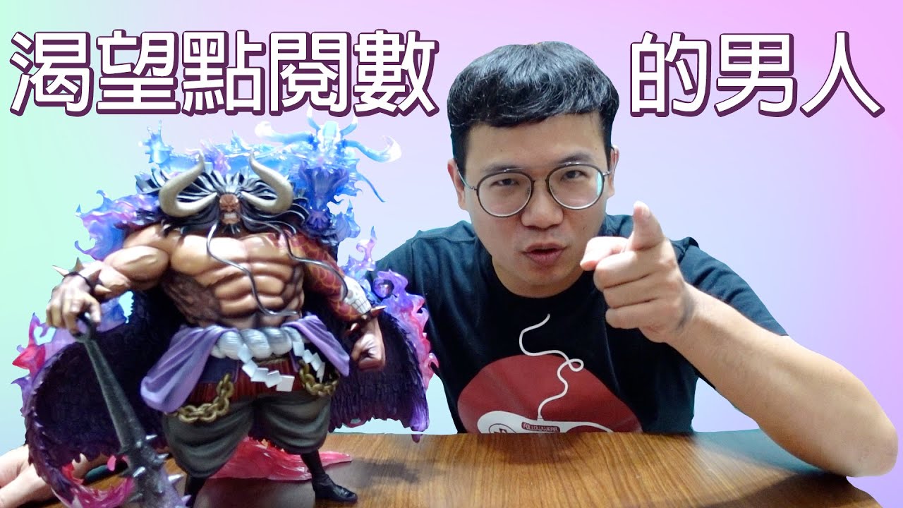 渴望點閱數的男人