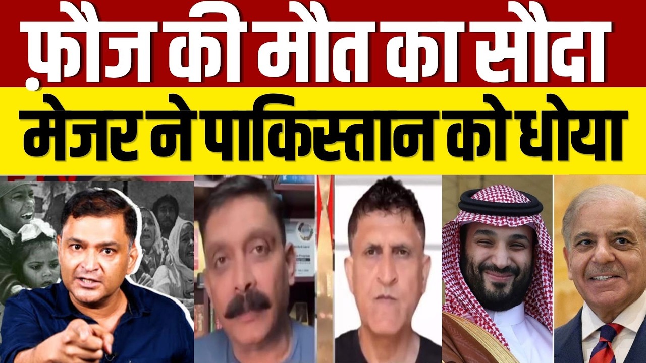 Major Gaurav Arya Reaction on Asim MUnir Shahbaz Sharif in Saudi Arabia