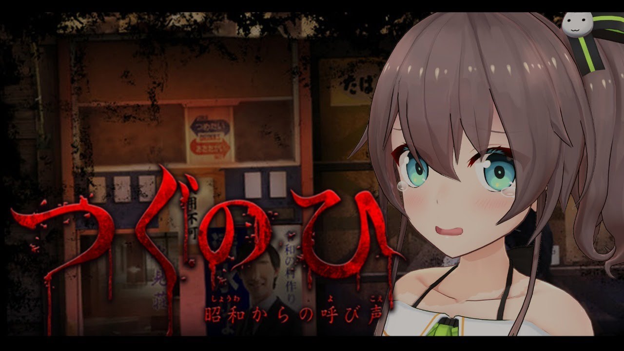 【つぐのひ】ホラー苦手なんですが余裕な気がし【ホロライブ/夏色まつり】