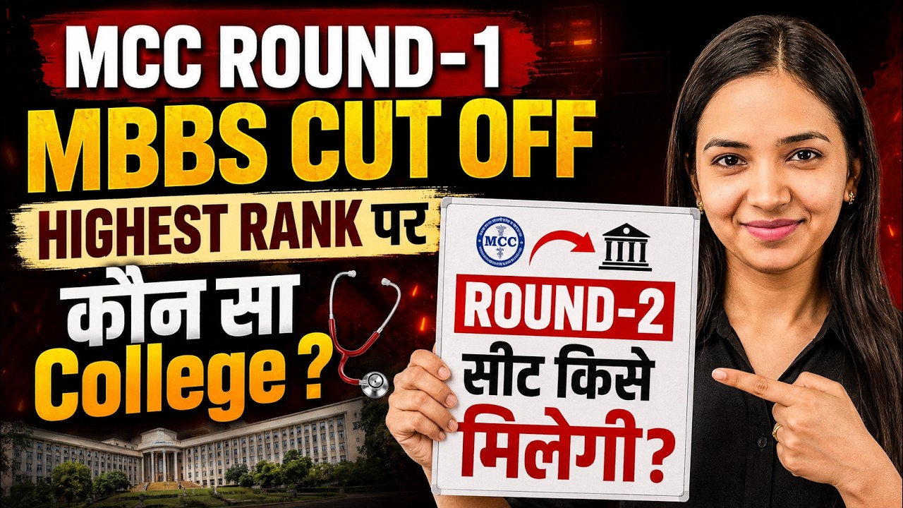 🚨 MCC Round 1 MBBS 😱 Highest Rank Par Kaunsa College Mila? | Round 2 Cut Off