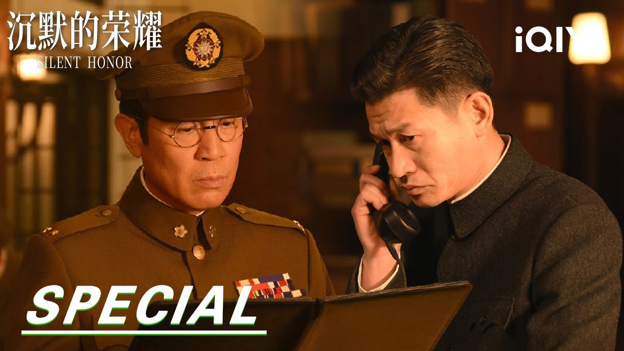 Cai Escapes From Telecom Building📞 Zhu Feng Trapped In Zhoushan Storm⛈️ |Silent Honor 沉默的荣耀|iQIYI