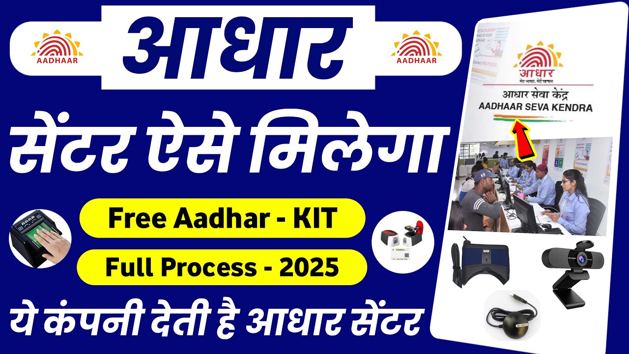 New Aadhar Center Kaise Khole 2025 || Aadhar Seva Kendra Registration | Aadhar Center Online Apply