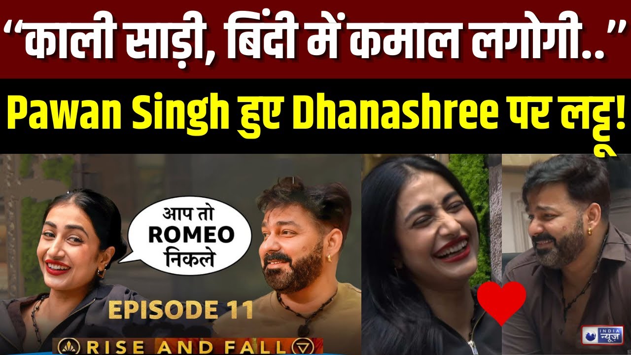 Pawan Singh Flirting With Dhanashree Verma: Rise And Fall में Power Star हुए धनश्री वर्मा पर लट्टू!