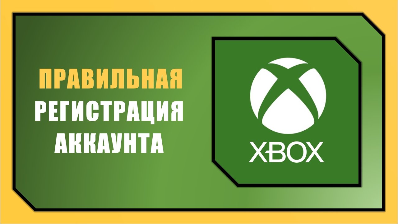 КАК СОЗДАТЬ АККАУНТ XBOX В 2026 ГОДУ